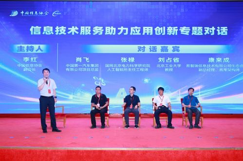 第三屆信息技術服務產業發展論壇暨中國信息協會第五屆信息技術服務業應用技能大賽頒獎典禮在京隆重舉行